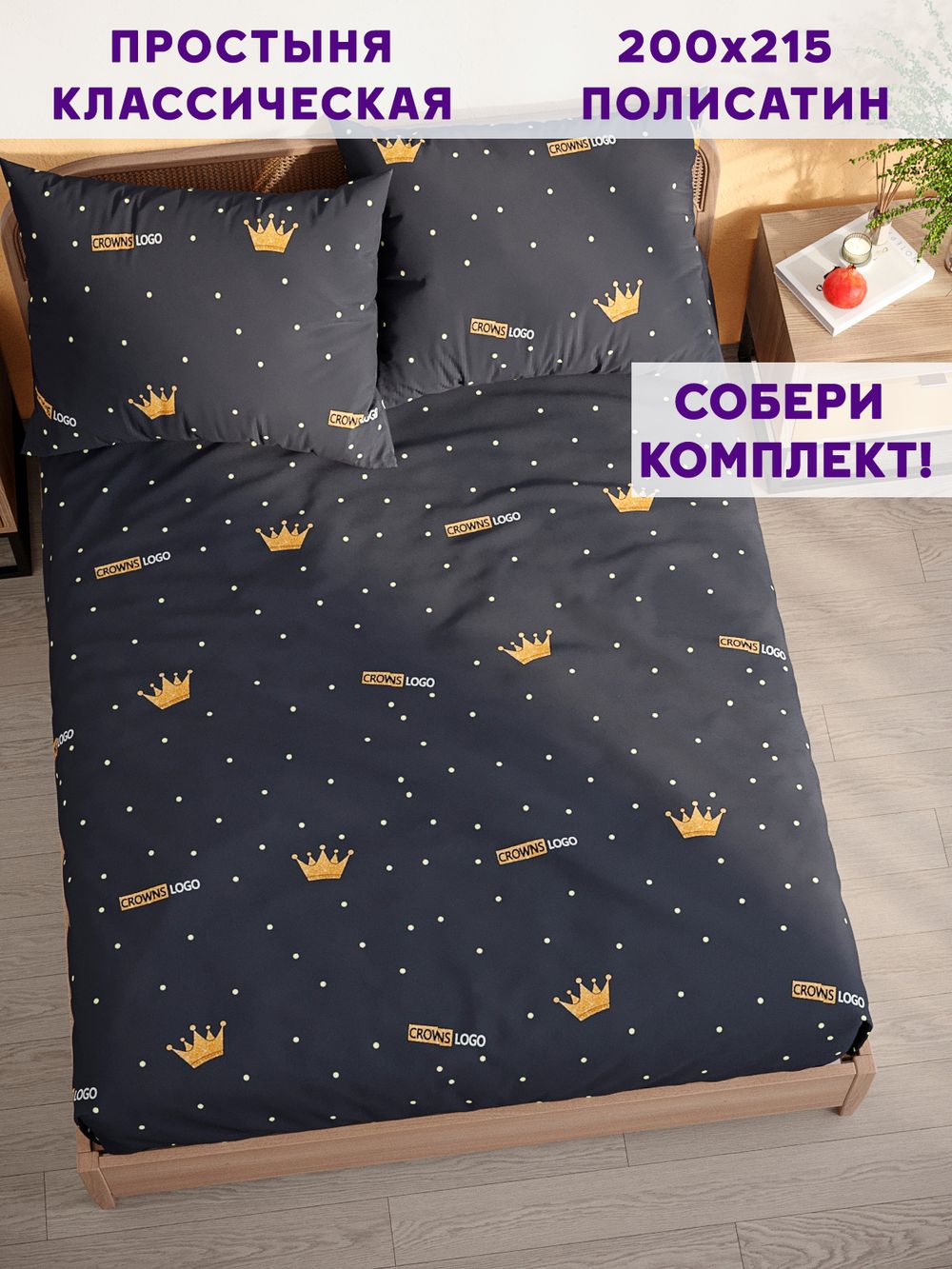 Простынь Simple House "Tiara" 200х215 см