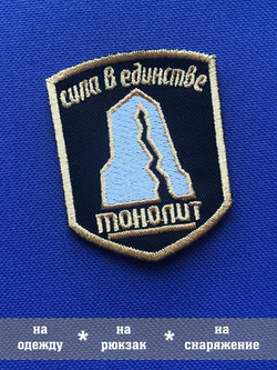 Патч Монолит с липучкой
