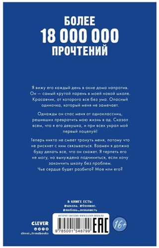 Твое сердце будет разбито. Анна Джейн