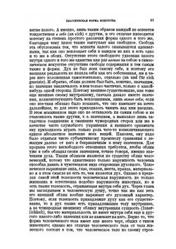 Сочинения. Том 13. Книга 2. Лекции по эстетике | Г. В. Ф. Гегель