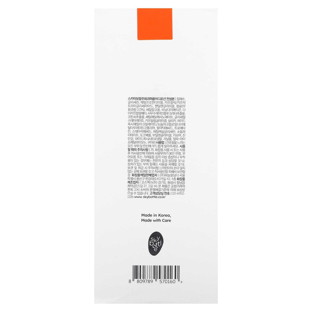 Skybottle, Парфюмированный лосьон для тела, Muhwagua, 300 мл