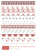 Трансфер переводной - декаль для свечей и гипса мезенская роспись 003
