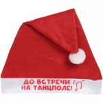 Колпак новогодний текстильный «До встречи на танцполе» 29х37см