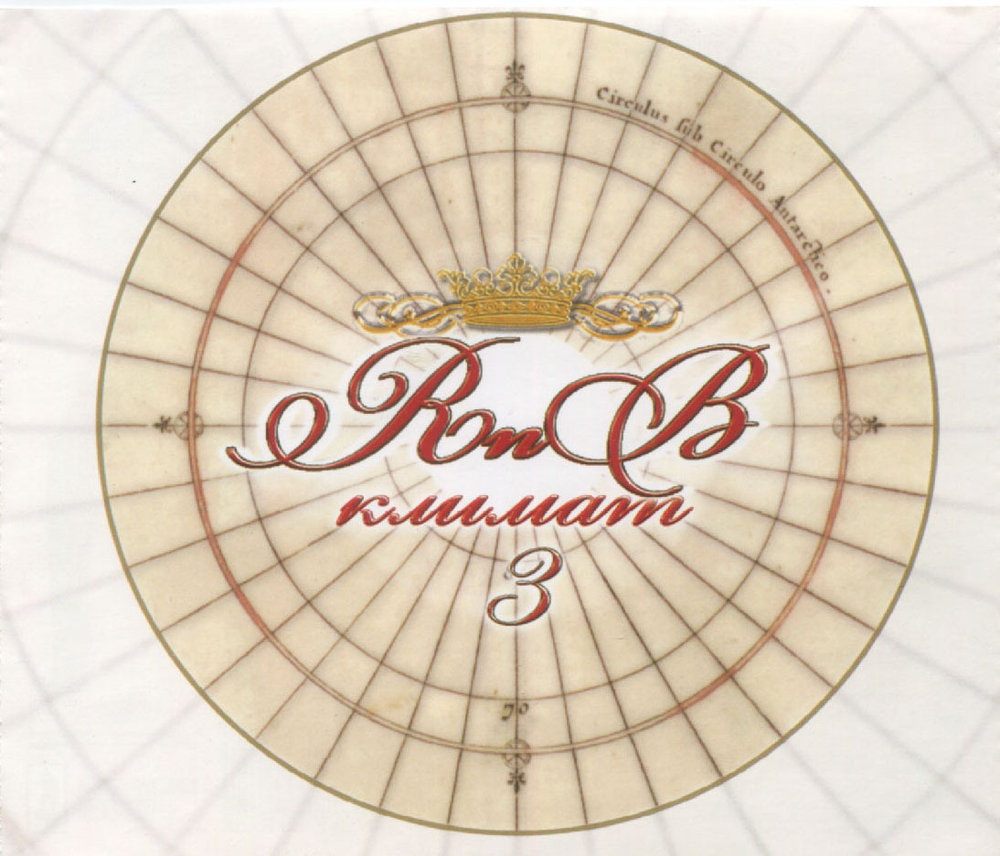 Сборник / R'n'B Климат — Часть 3 (CD)