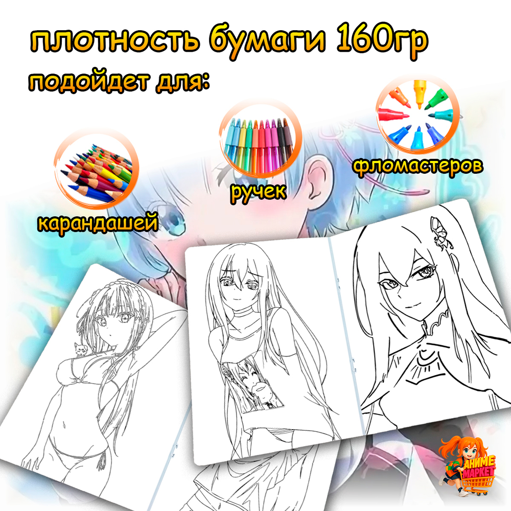 Раскраска Re:Zero. Жизнь с нуля в альтернативном мире