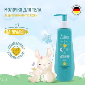 BABY Balance Легкое крем молочко для тела младенца, 250 мл