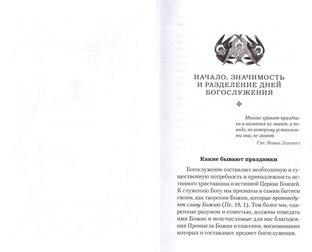 Дни богослужения Православной Кафолической Восточной Церкви. Протоиерей Григорий Дебольский. Комплект из 3-х книг