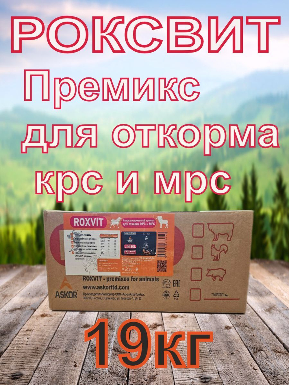 премикс для откорма крс и мрс