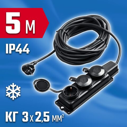 Силовой удлинитель ЗУБР КГ-325-Ш3, КГ, 3 x 2.5 мм2, IP44, 5 м, 3 гн., 4000 Вт, Профессионал (55024-05)