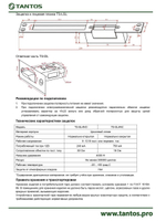 Защёлка электромеханическая TS-SL4NO