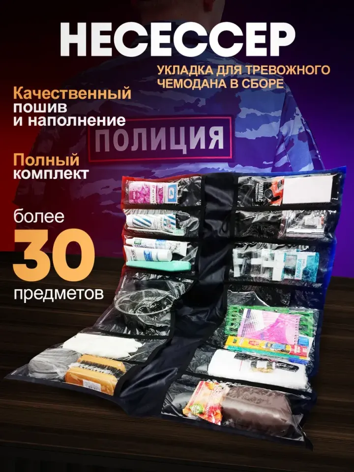 Несессер укомплектованный Полиции, МВД, МЧС (синий)