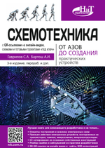 Электроника своими руками: от азов до практики