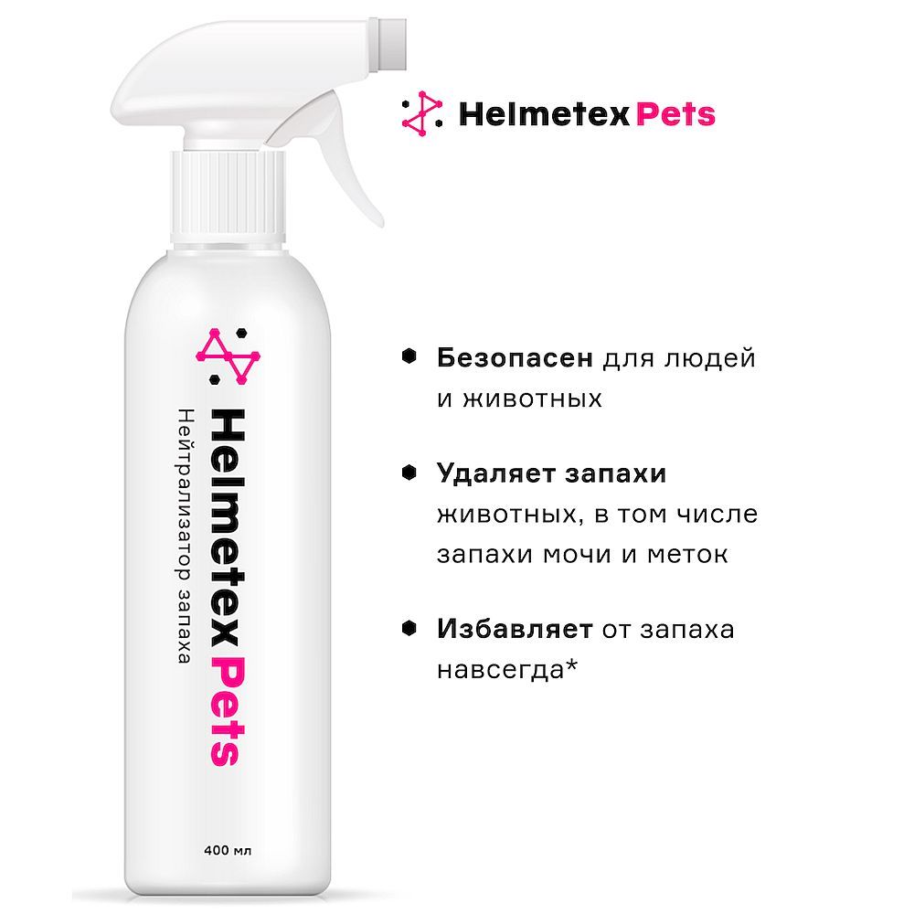 Нейтрализатор запаха животных и кошачьей мочи Helmetex Pets с ароматом цитруса, Флакон 400 мл
