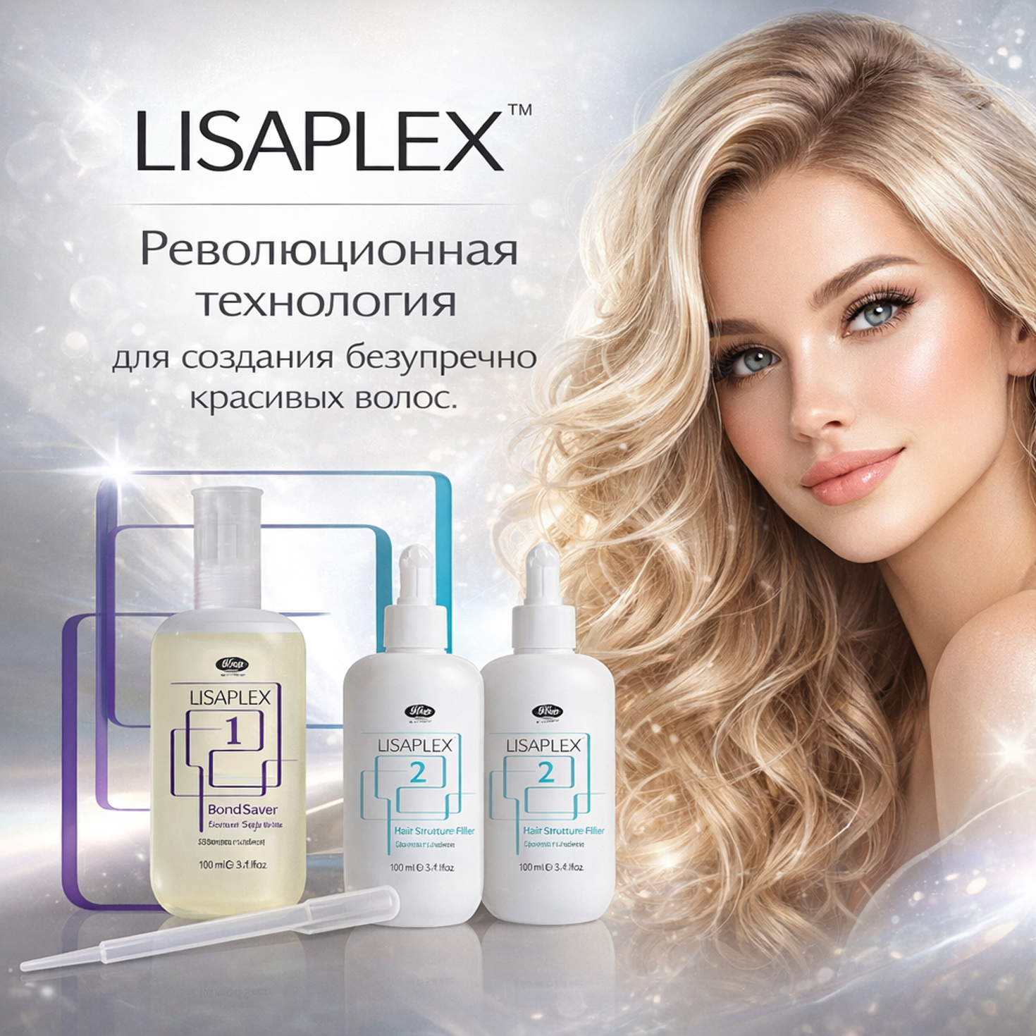 Lisaplex - Средство для восстановления волос