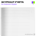 Журнал учета инструктажей по пожарной безопасности, Приложение №1, МЧС РФ, Докс Принт
