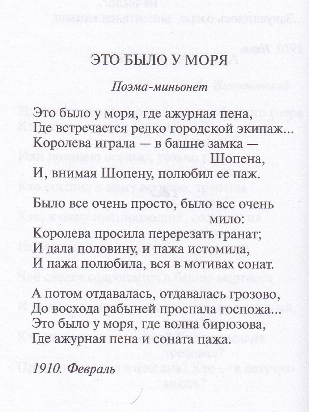 Стихотворения. Стеклянная дверь