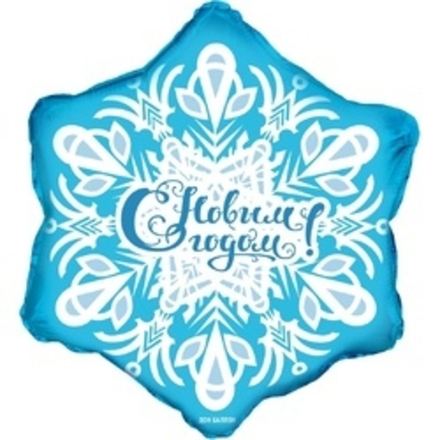 Шар (19"/48 см) Фигура, Снежинка, С Новым Годом!, Голубой, 1 шт. в упак.