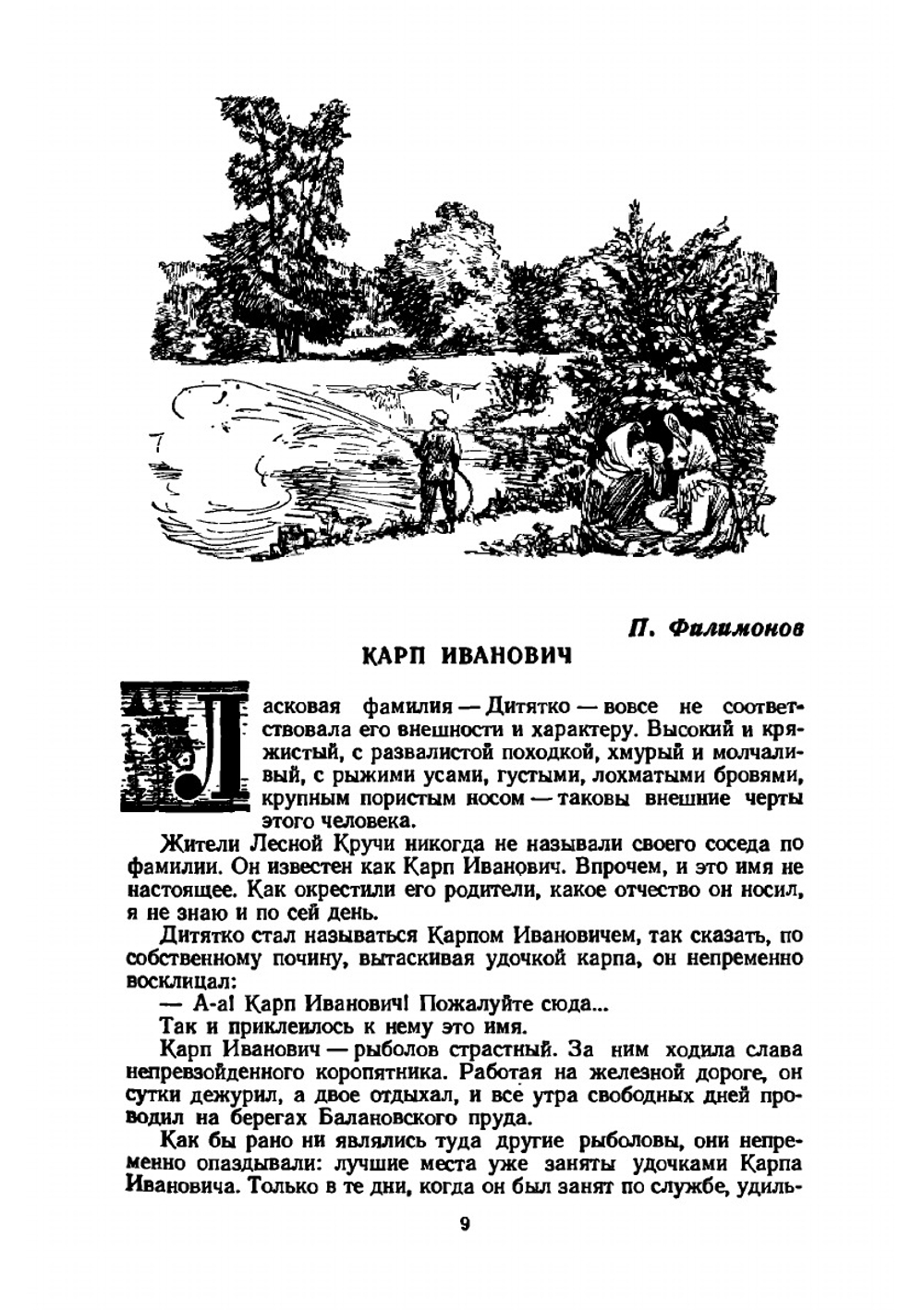 Альманах ''Рыболов-спортсмен''. №06 1956 | Нет автора