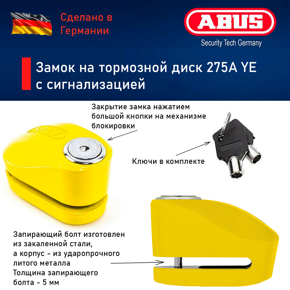 Замок на торм. диск 275A YE