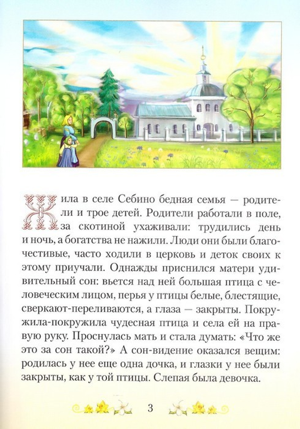 Детям о блаженной Матронушке + раскраска