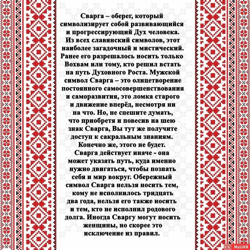 Деревянный славянский оберег Сварга