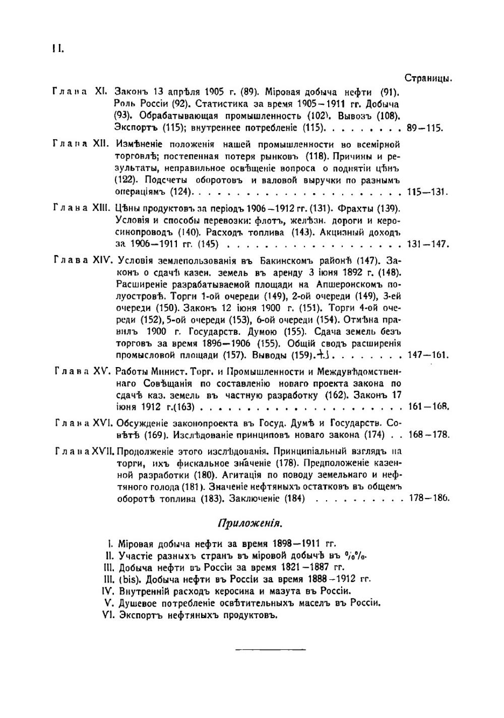 Русская нефтяная промышленность ее развитие и современное положение в статистических данных | Першке Сергей Людвигович