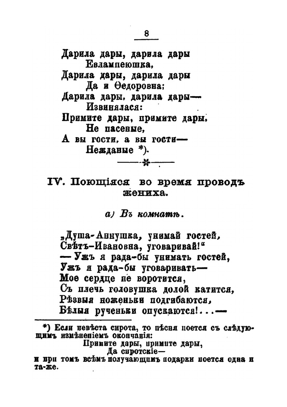 Русские народные песни, записанные в г. Казани | А.В. Овсянников