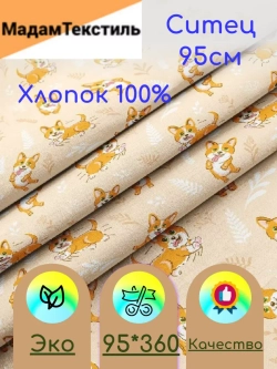 Ткань для пеленок детских
