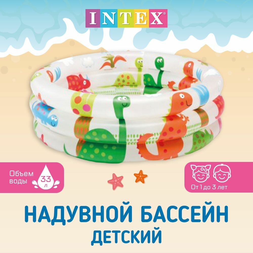 Бассейн надувной Intex 57106 Dino Buddies 61х22 см / Круглый трехсекционный бассейн Пляжные друзья Интекс с надувным дном для дачи