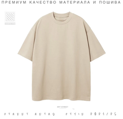 Футболка Off Street