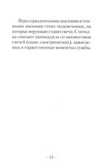 Первые шаги в православном храме