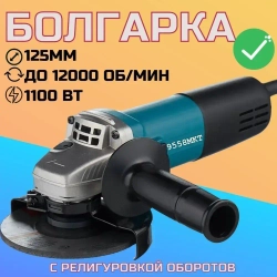 Болгарка УШМ 125мм с регулировкой оборотов 1100W, 11000 оборотов, Болгарка, 9558HNR, Угловая шлифовальная машина сетевая