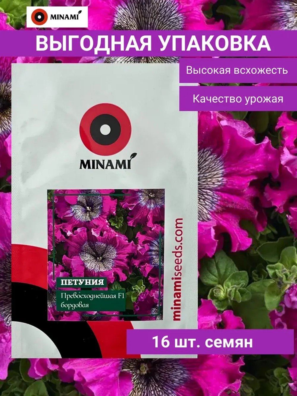Петуния Превосходнейшая F1 бордовая