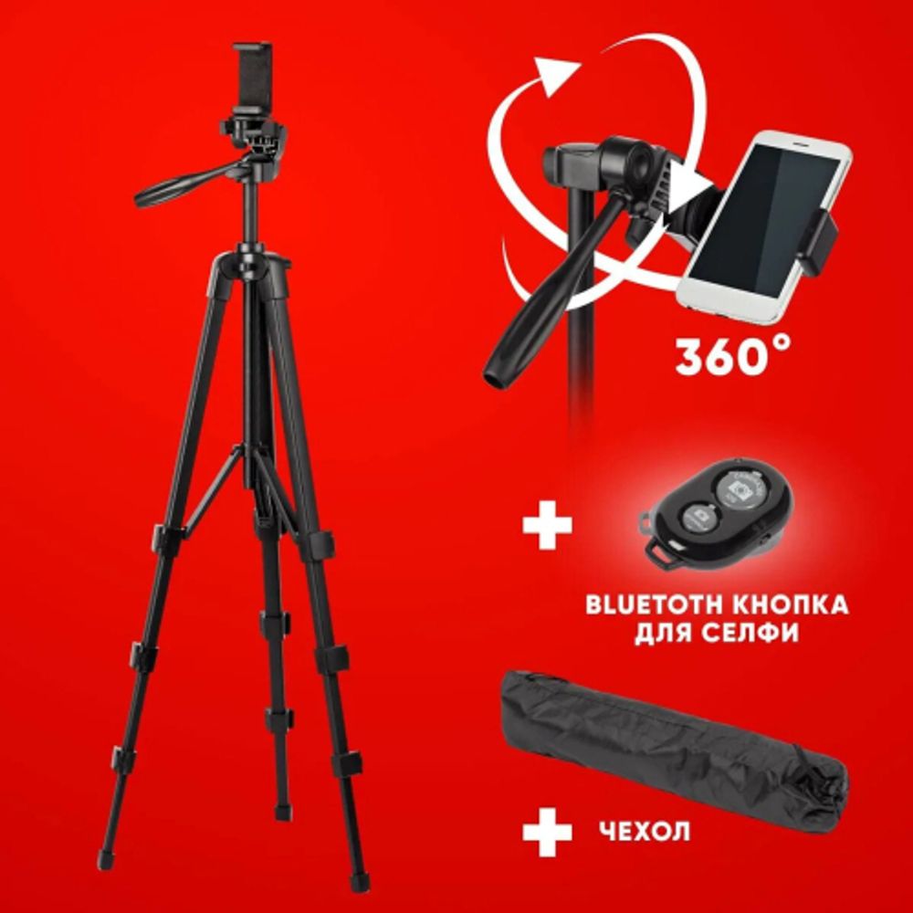 NT-530 Шт Era Штатив SFTP-02BT Comfort Travel 425/1365mm 0,64kg load3,0kg пульт держатель телефона