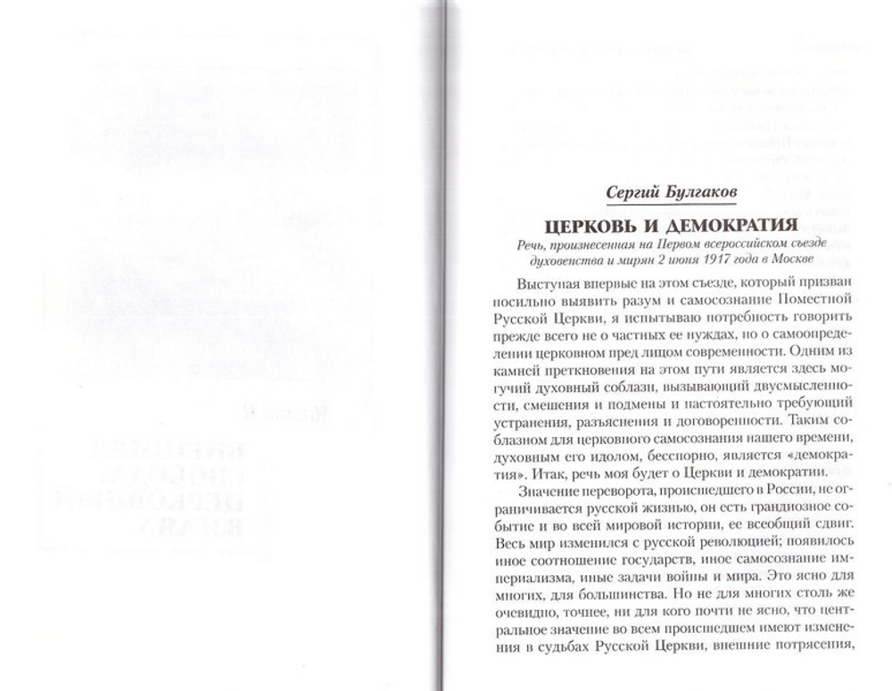 Свобода в Церкви? От смысла к истине