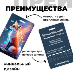 Карта Москвёнок ART №1 (проход + питание)