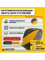 Лента противоскользящая самоклеящаяся абразивная 100ммх18.3м