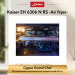 Встраиваемый электрический духовой шкаф Kaiser EH 6306 N RS -Air fryer-