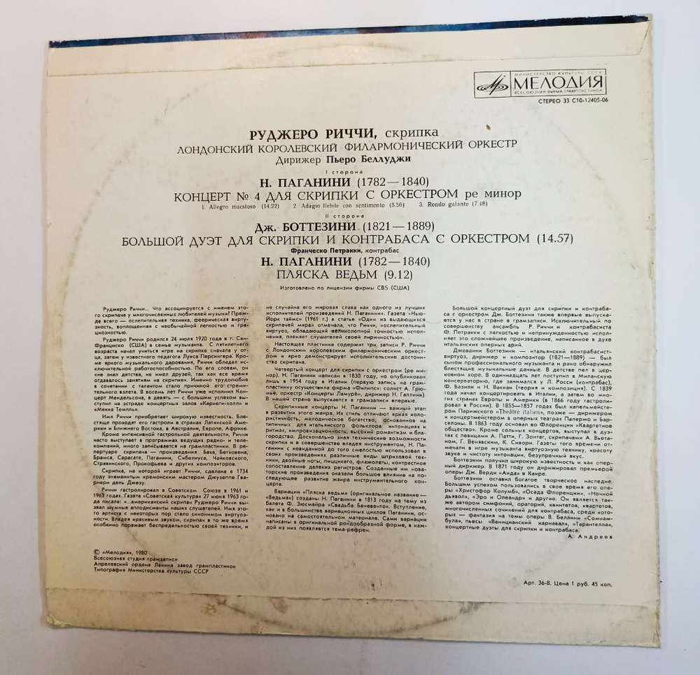 Винтажная виниловая пластинка LP Н. Паганини, Лондонский Королевский Филармонический Оркестр, Дирижер Пьеро Беллуджи Концерт № 4 Для Скрипки С Оркестром, Пляска Ведьм Большой Дуэт Для Скрипки И Контрабаса С Оркестром (СССР 1980)