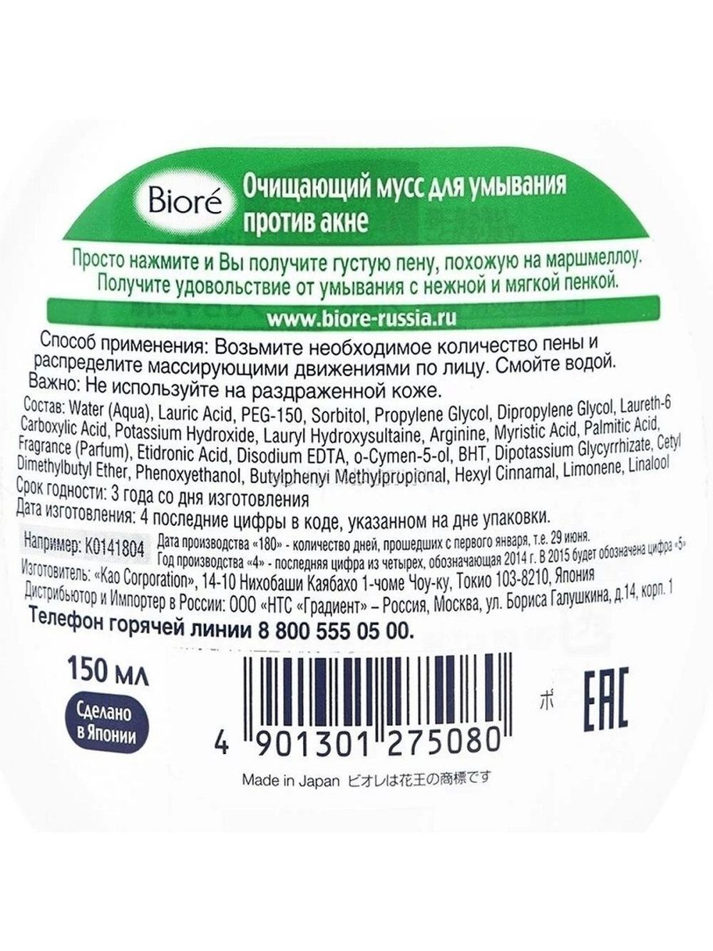 BIORE Мусс очищающий для умывания против акне 150мл – купить за 1 359 ₽ |  Shvabra24 - товары для дома и красоты