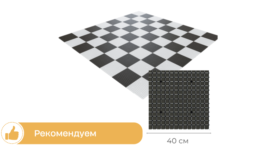 Доска для шахмат  пластиковая 3,2х3,2 м