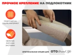 Мягкие подлокотники RS SOFTOUCH OT2007 Бежевый