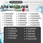 Манжета люка для стиральной машины LG MDS61952201