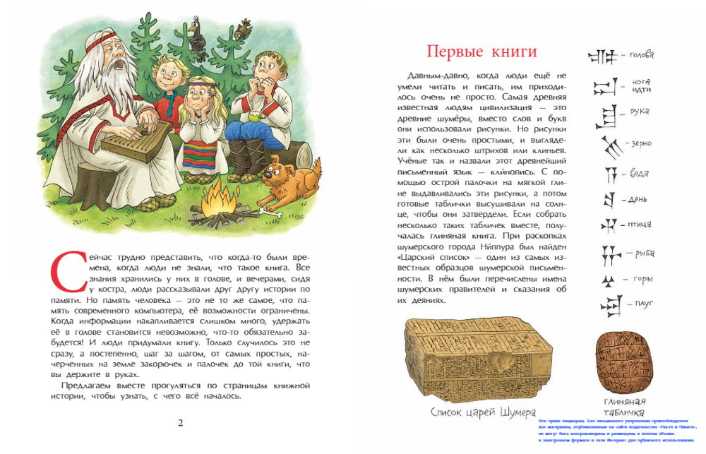 История книги. Страница за страницей