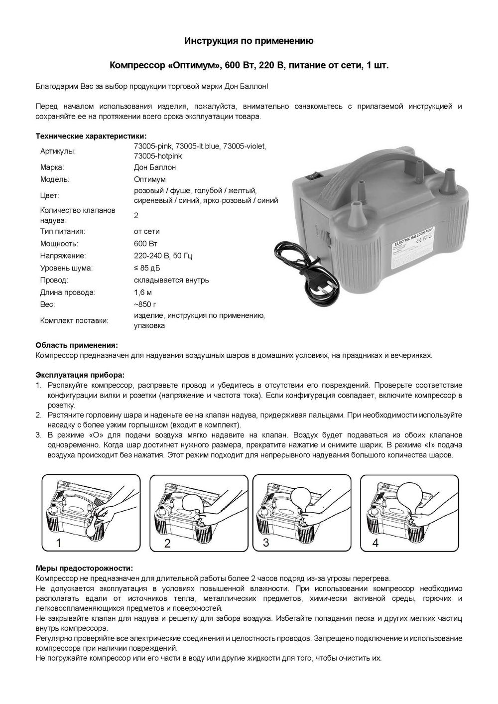 Компрессор, 600 ватт, Оптимум, Ярко-розовый/Синий, 1 шт.
