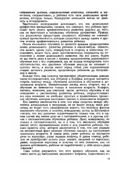 Умственное развитие детей в процессе обучения | Л.С. Выготский