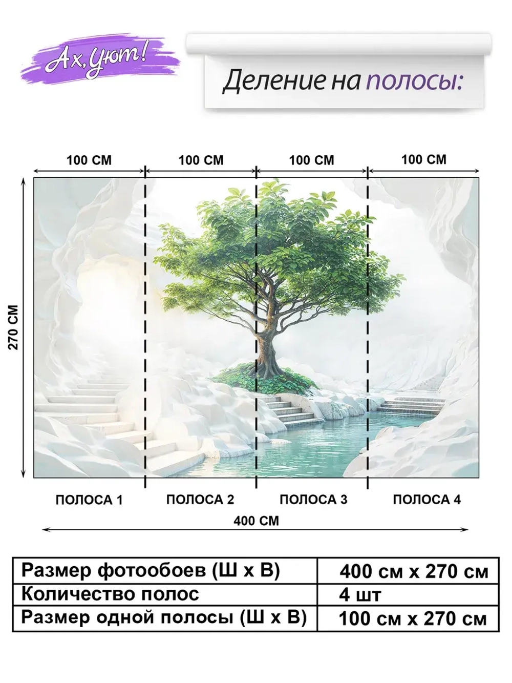 3D Объемные фотообои дерево и белая пещера