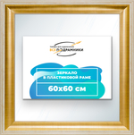 Зеркало настенное в раме 60x60