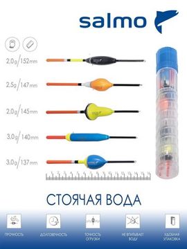 Набор полиуретановых поплавков Salmo PU СТОЯЧАЯ ВОДА в тубусе 5шт. набор индивидуальная упаковка