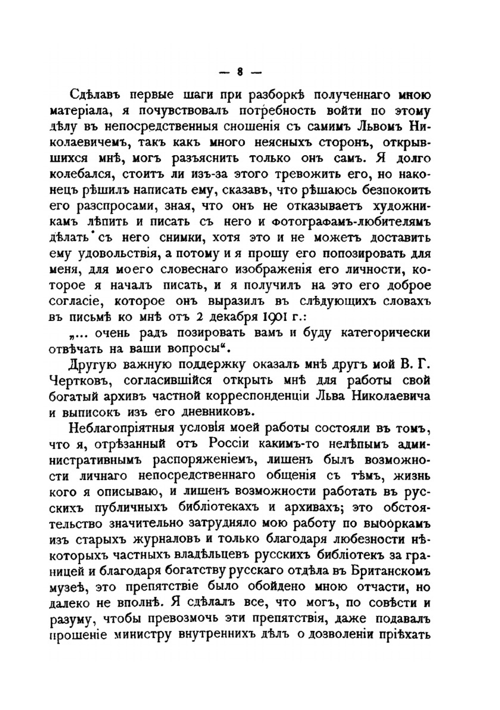 Лев Николаевич Толстой. Биография. Том 1 | П.И. Бирюков